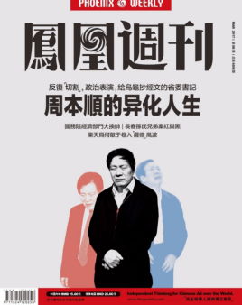 深度解析《凤凰周刊》广告投放 获取热线电话、费用及发布指南
